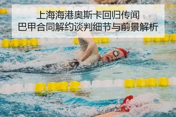 shang-hai-hai-gang-ao-si-ka-hui-gui-chuan-wen-ba-jia-he-tong-jie-yue-tan-pan-xi-jie-yu-qian-jing-jie-xi-2-741.jpg